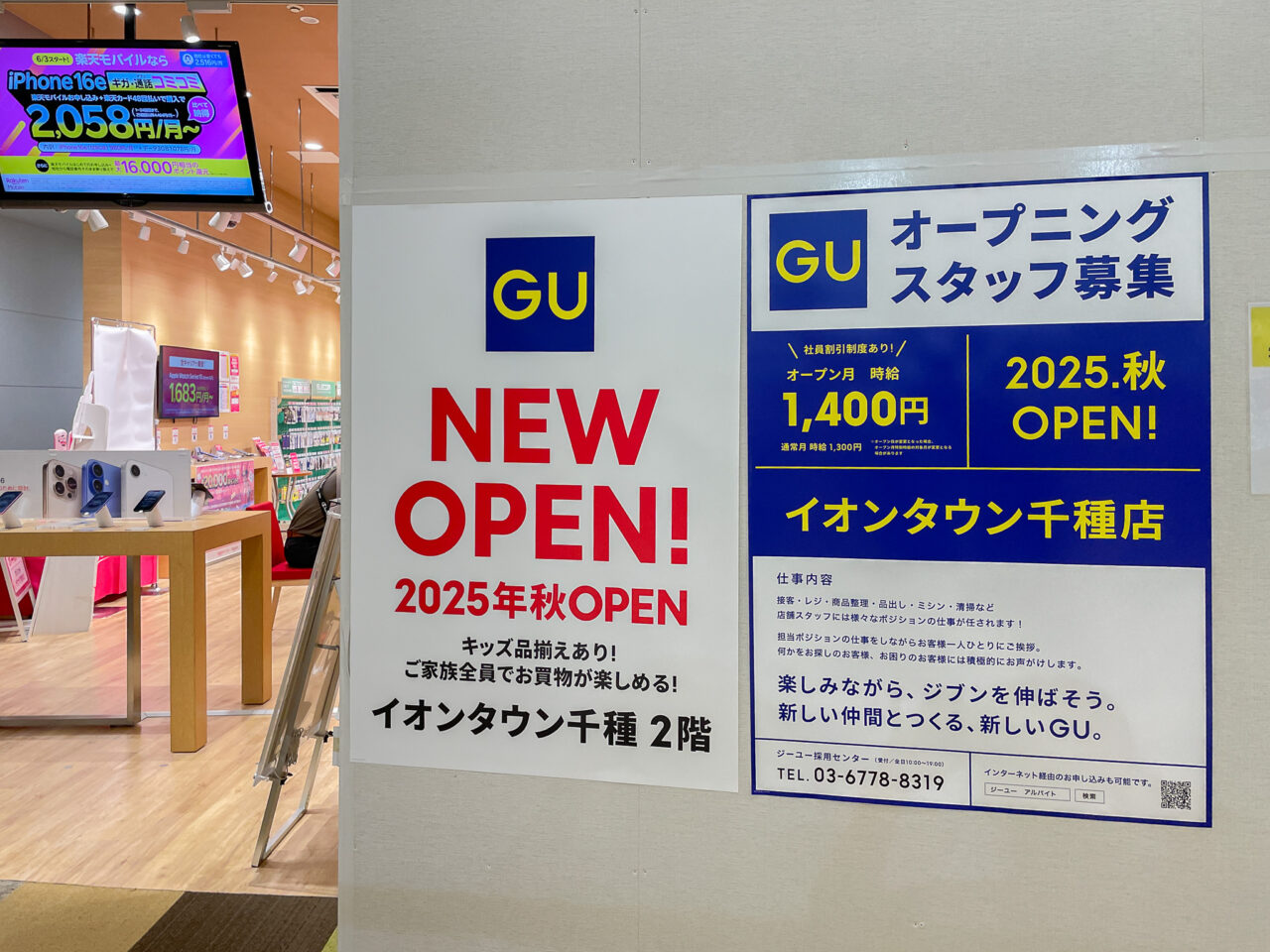 GUイオンタウン千種店