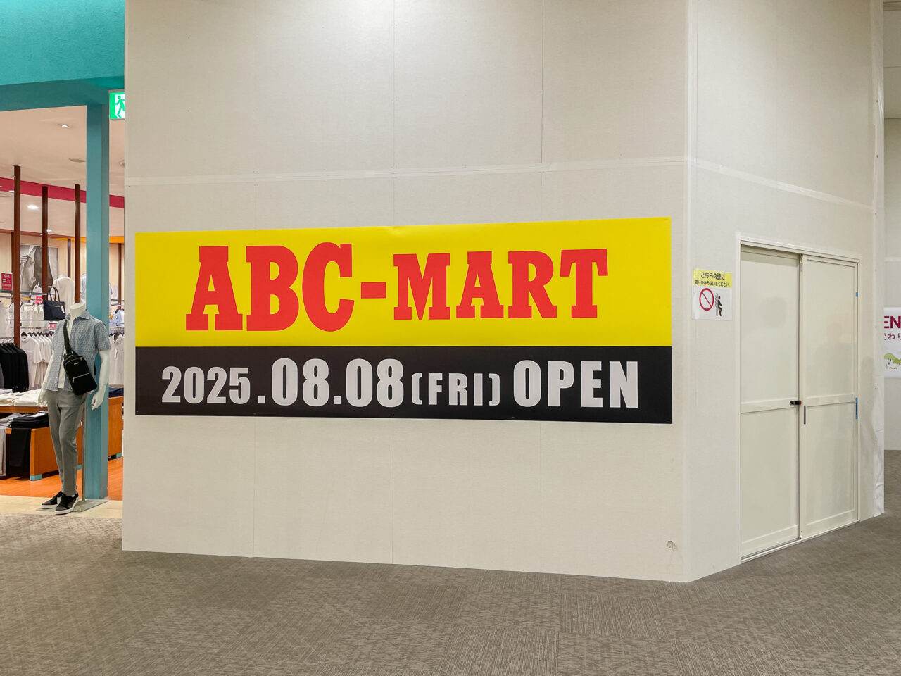ABCマート