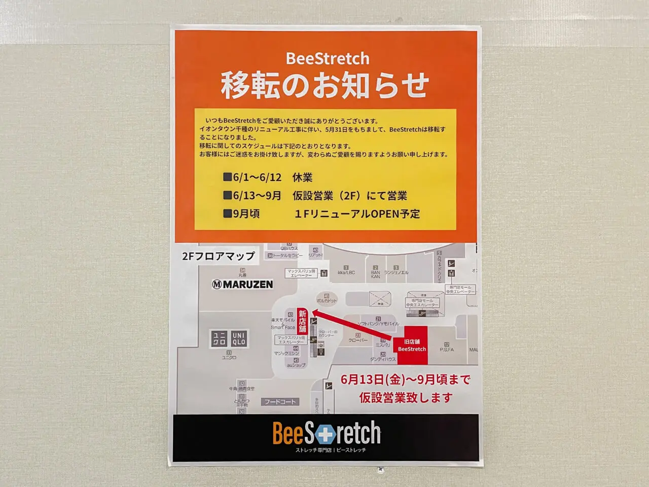 ビーストレッチ