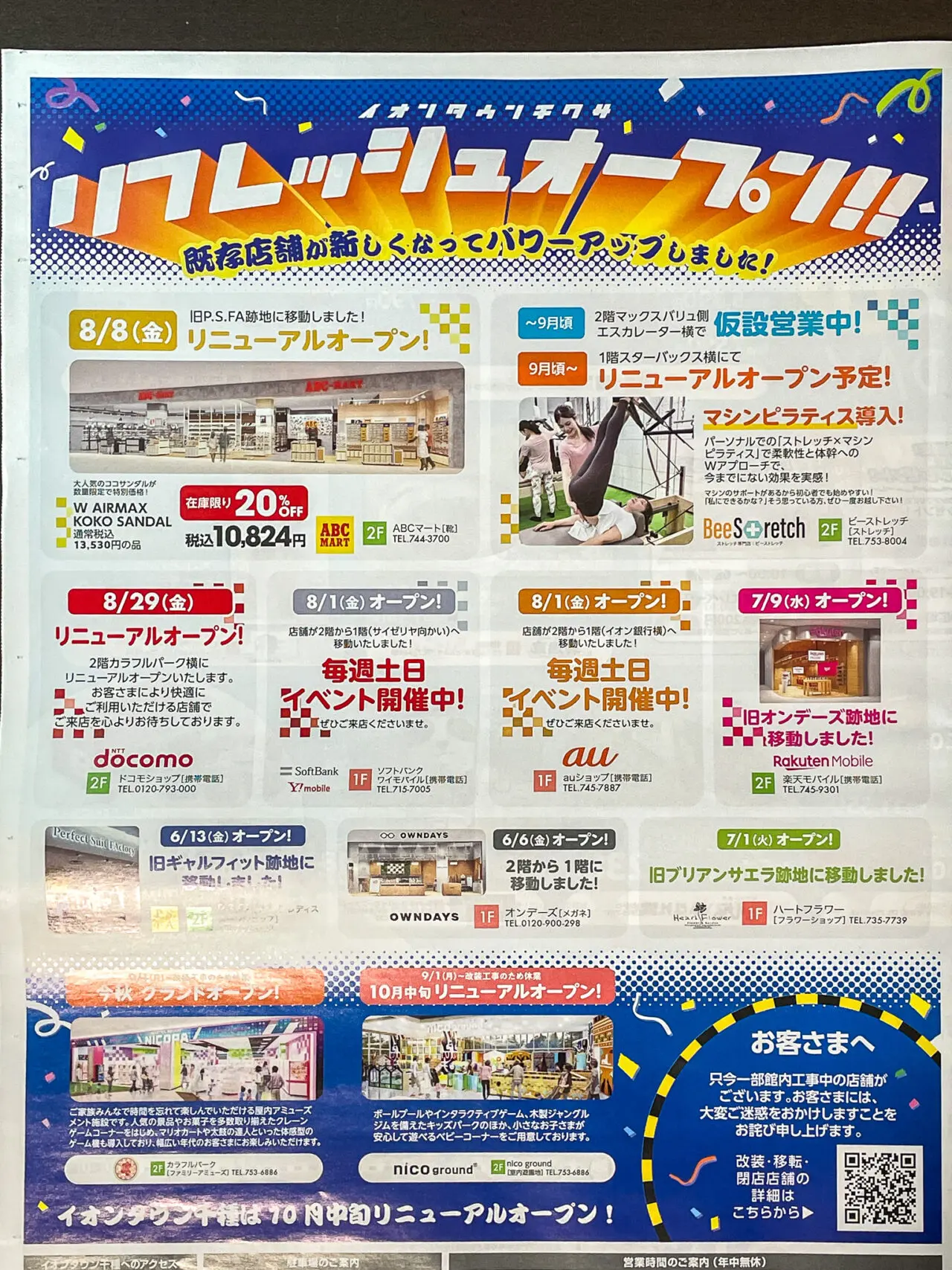 イオンタウン千種