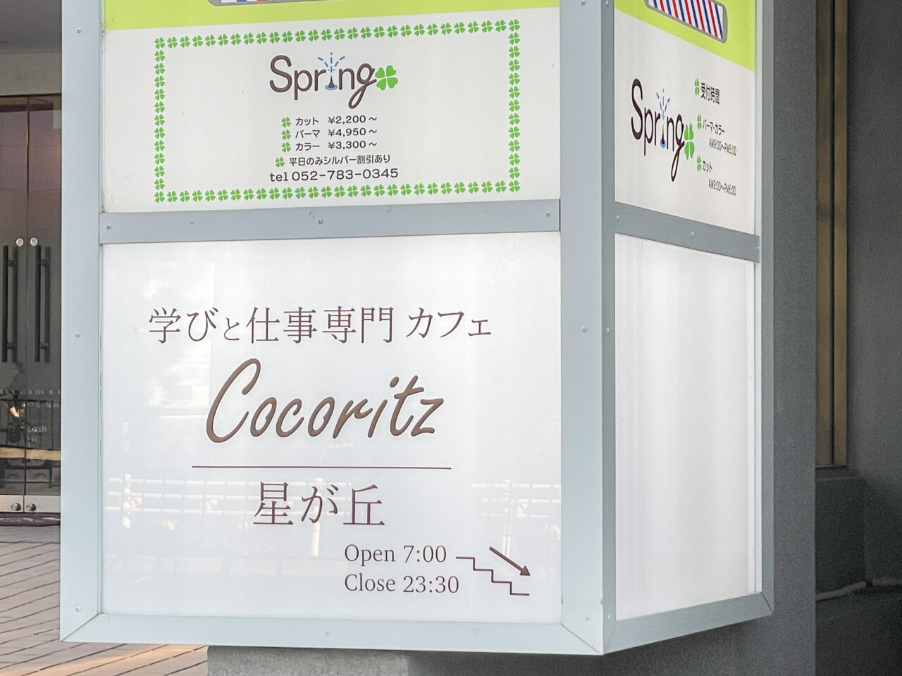 cocoritz