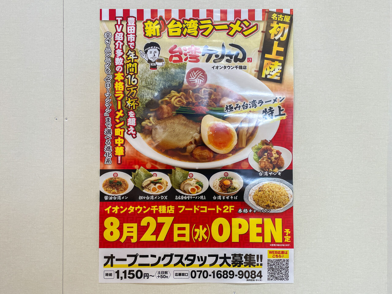 イオンタウン千種