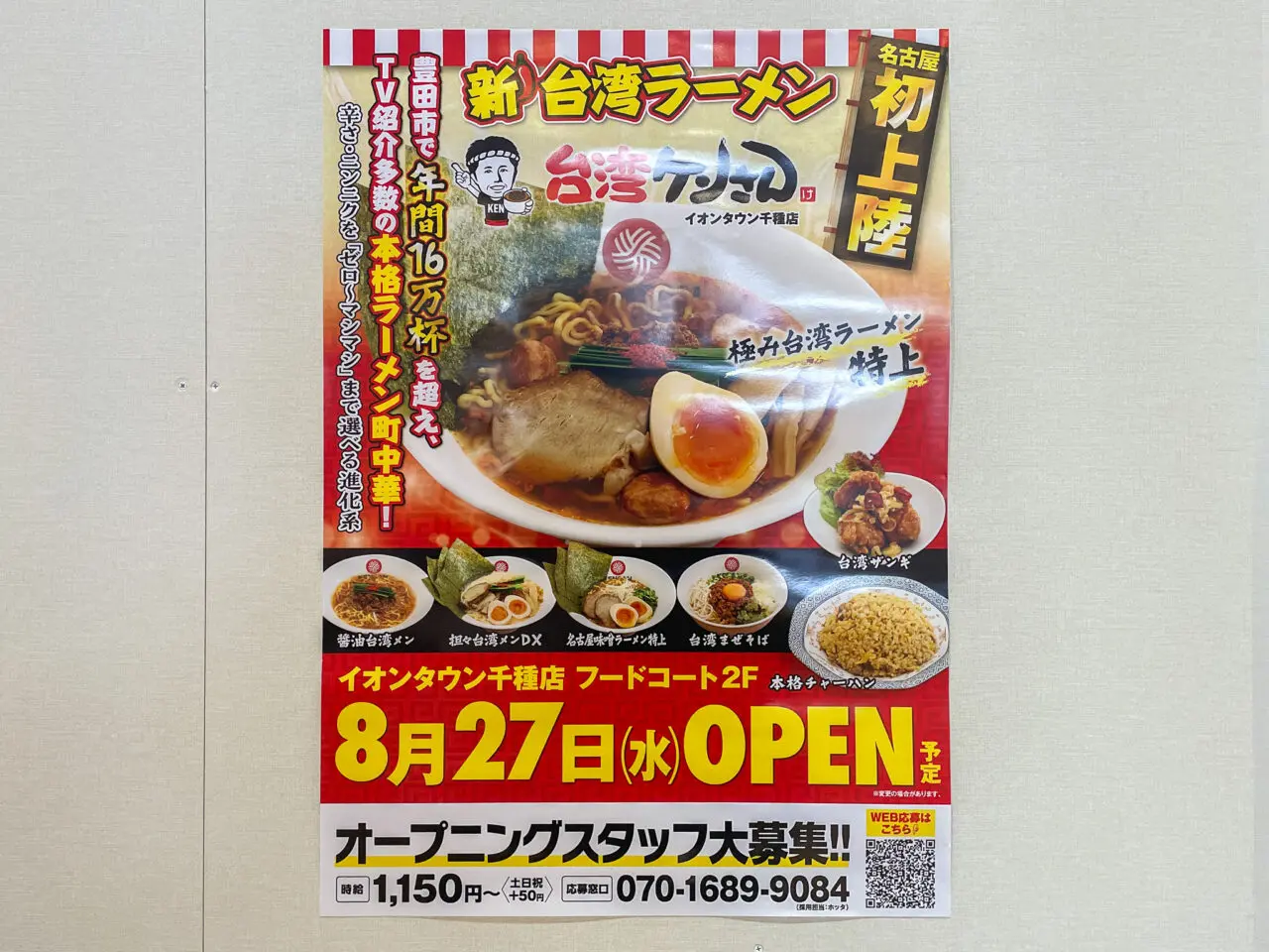 台湾ケンさん