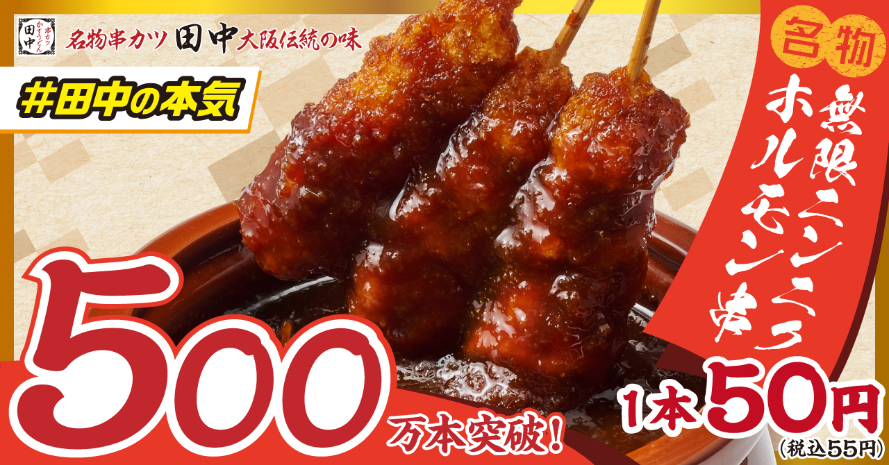 串カツ田中藤が丘店