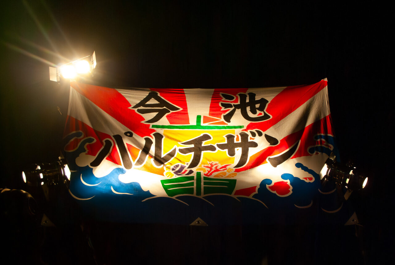 今池まつり2025