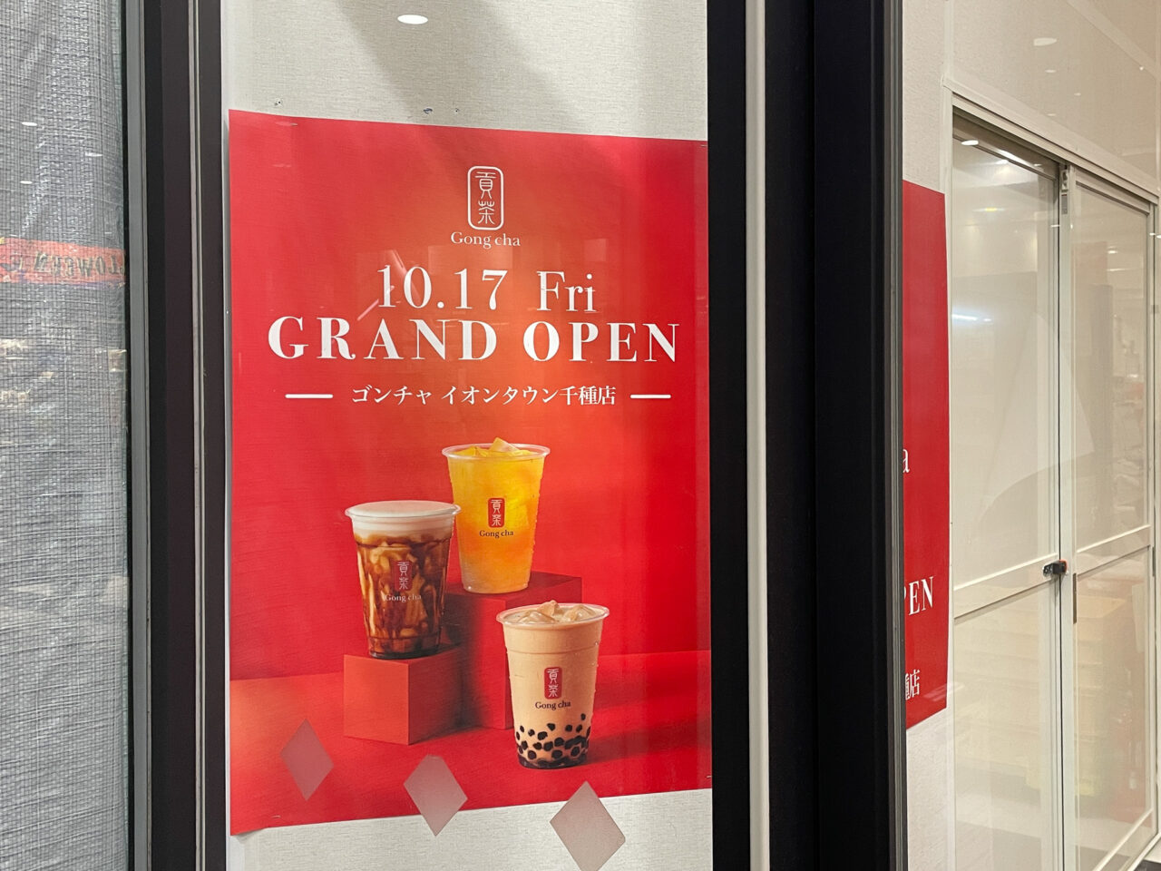 イオンタウン千種