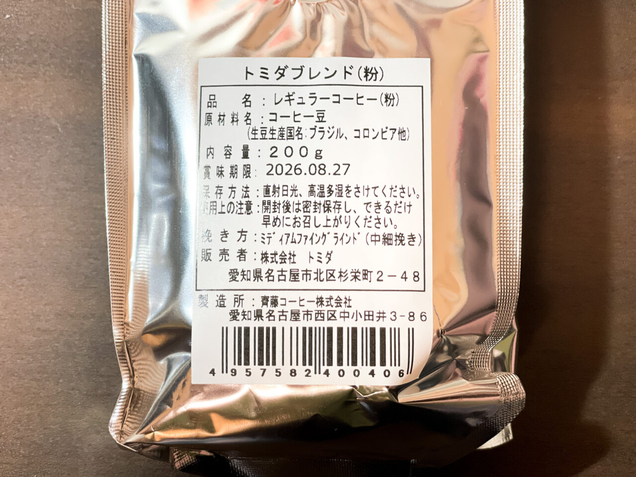トミダブレンド