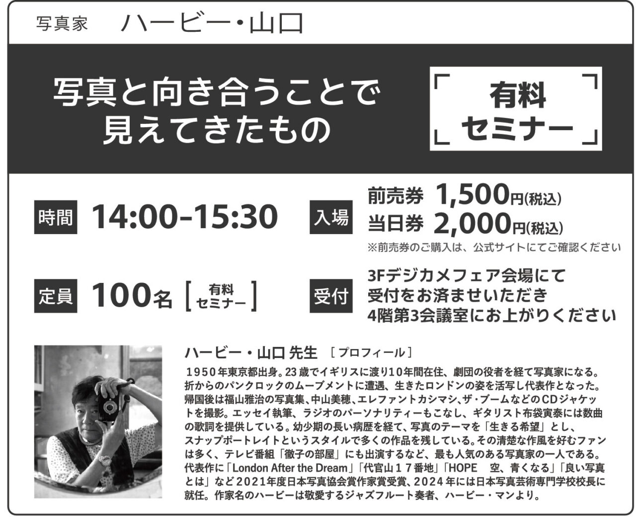デジカメフェア