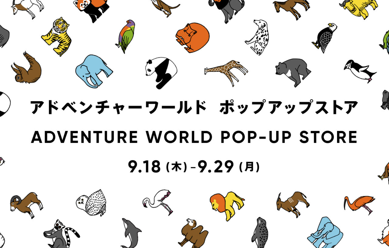 アドベンチャーワールド POP-UP STORE