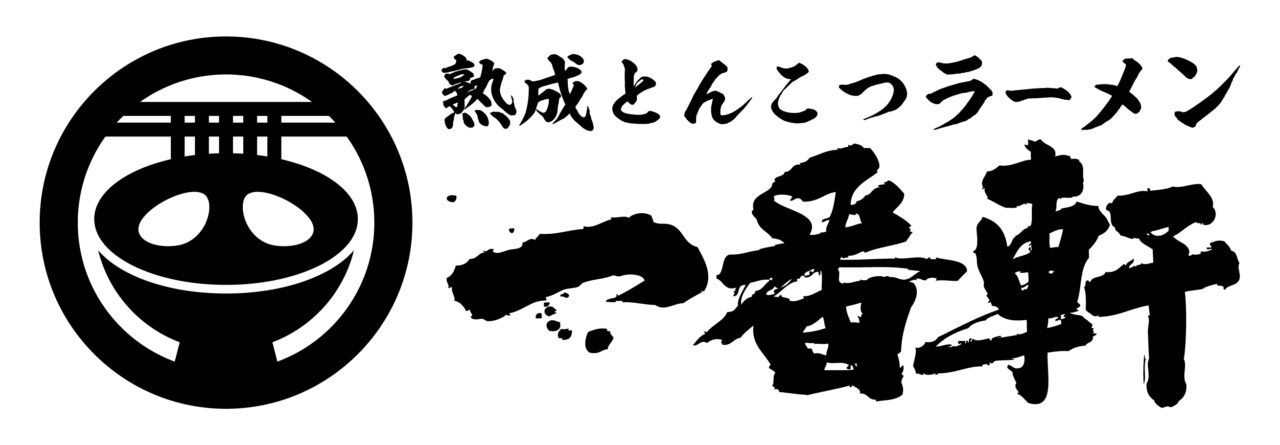 一番軒無限替玉キャンペーン