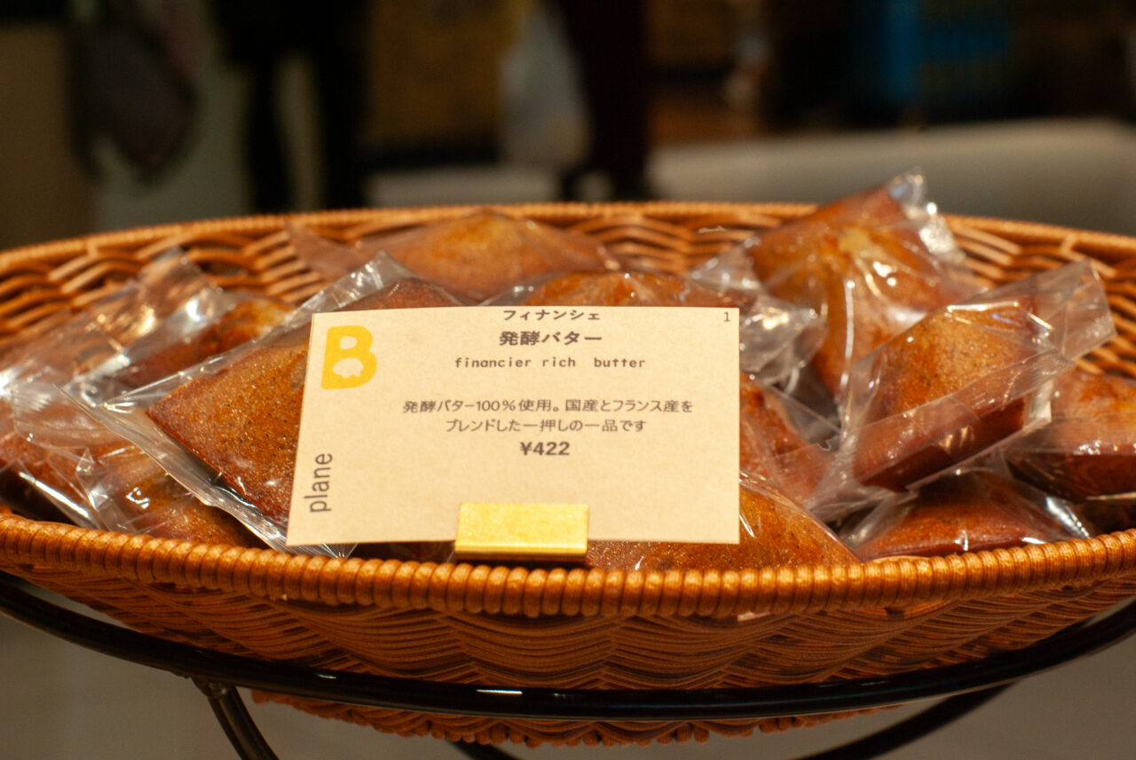 バターの森