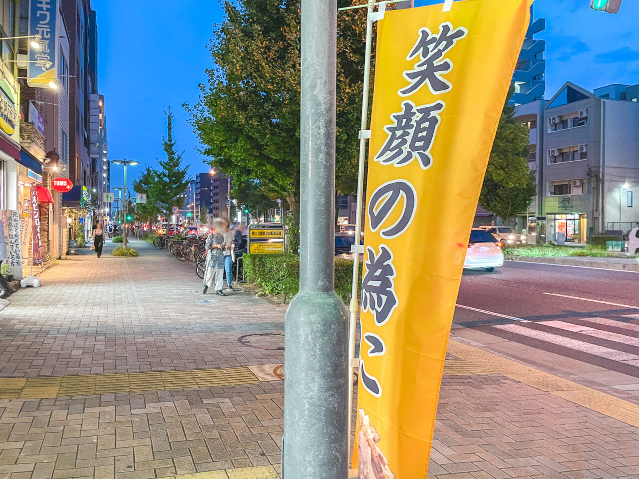 笑顔の為に