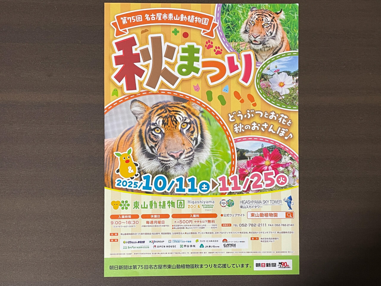 東山動植物園