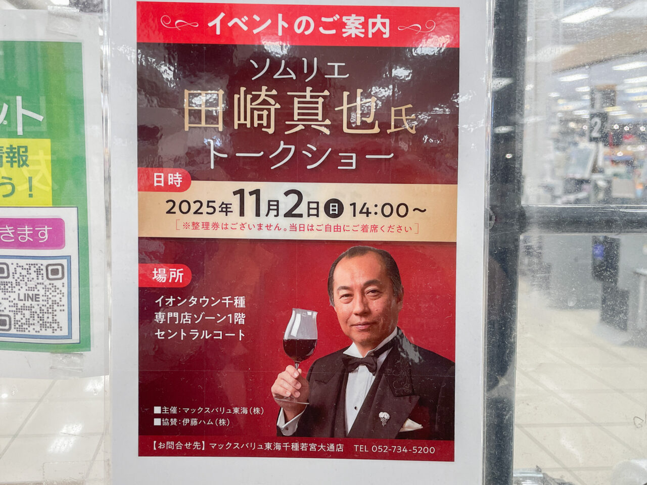 イオンタウン千種