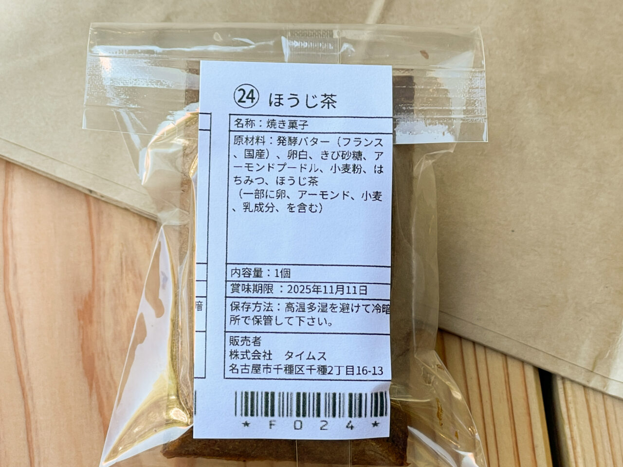 バターの森