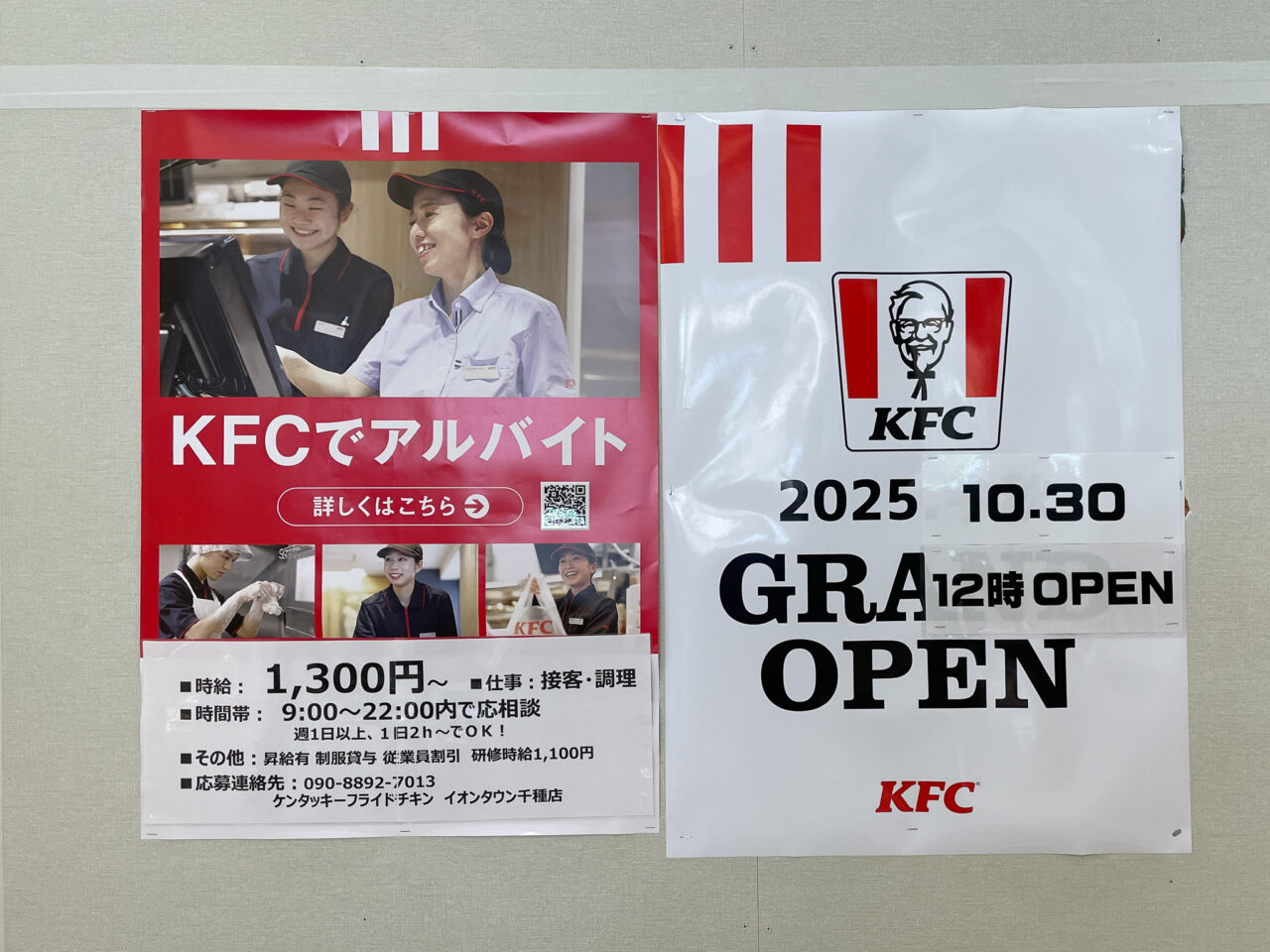 イオンタウン千種