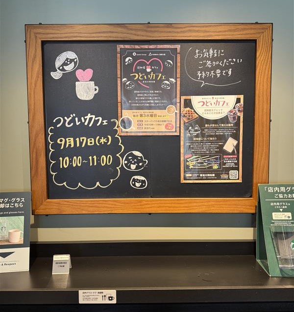 つどいカフェ