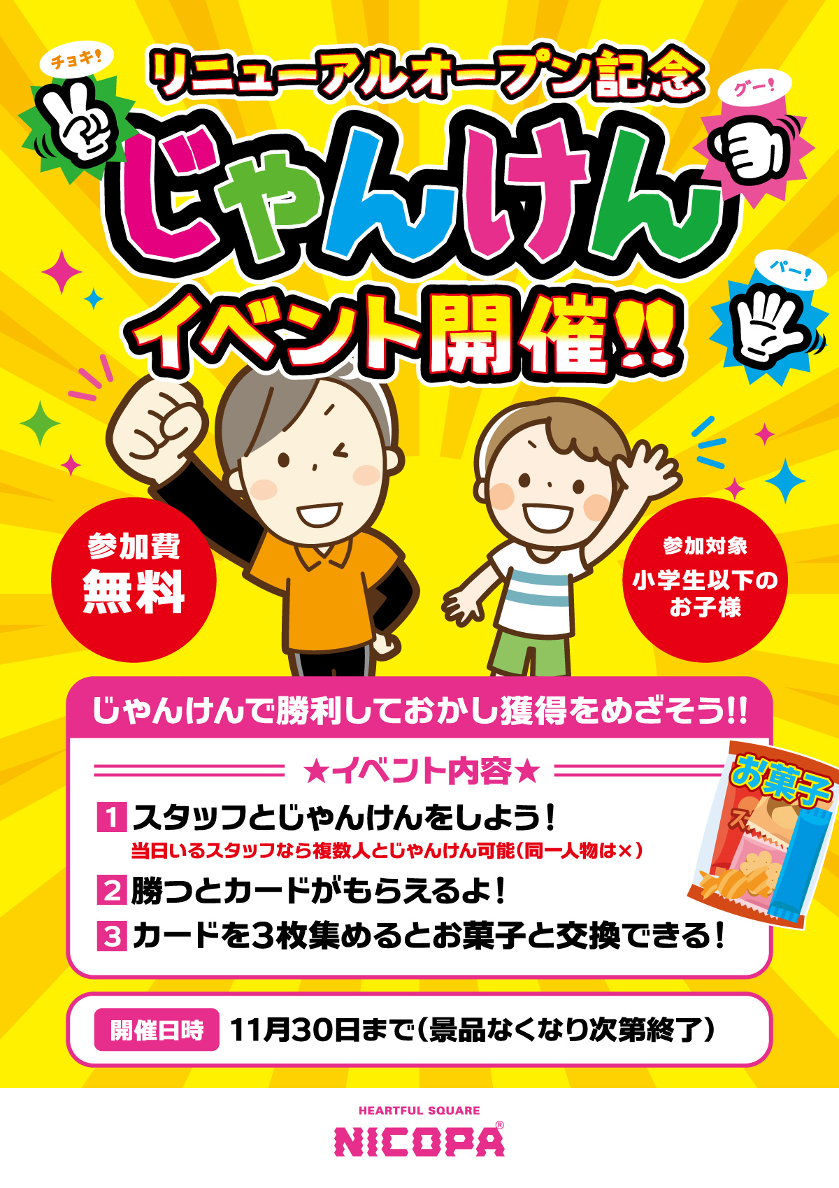 NICOPA & nico ground 千種店