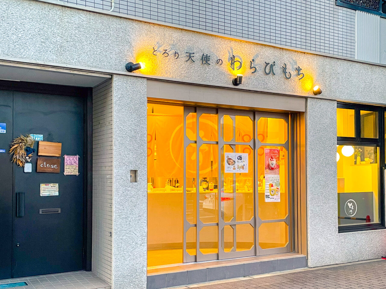 お芋わらびもち