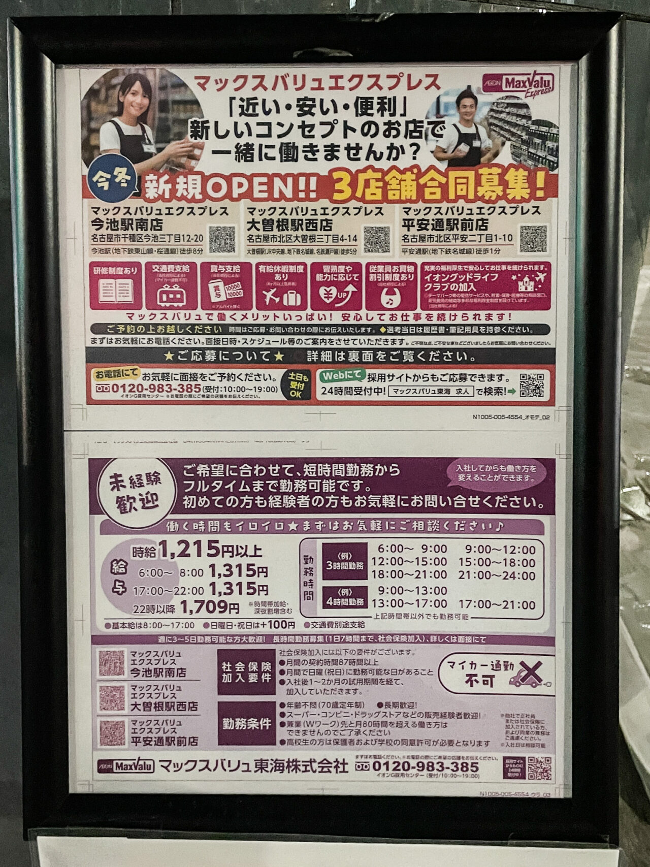 マックスバリュエクスプレス今池駅南店