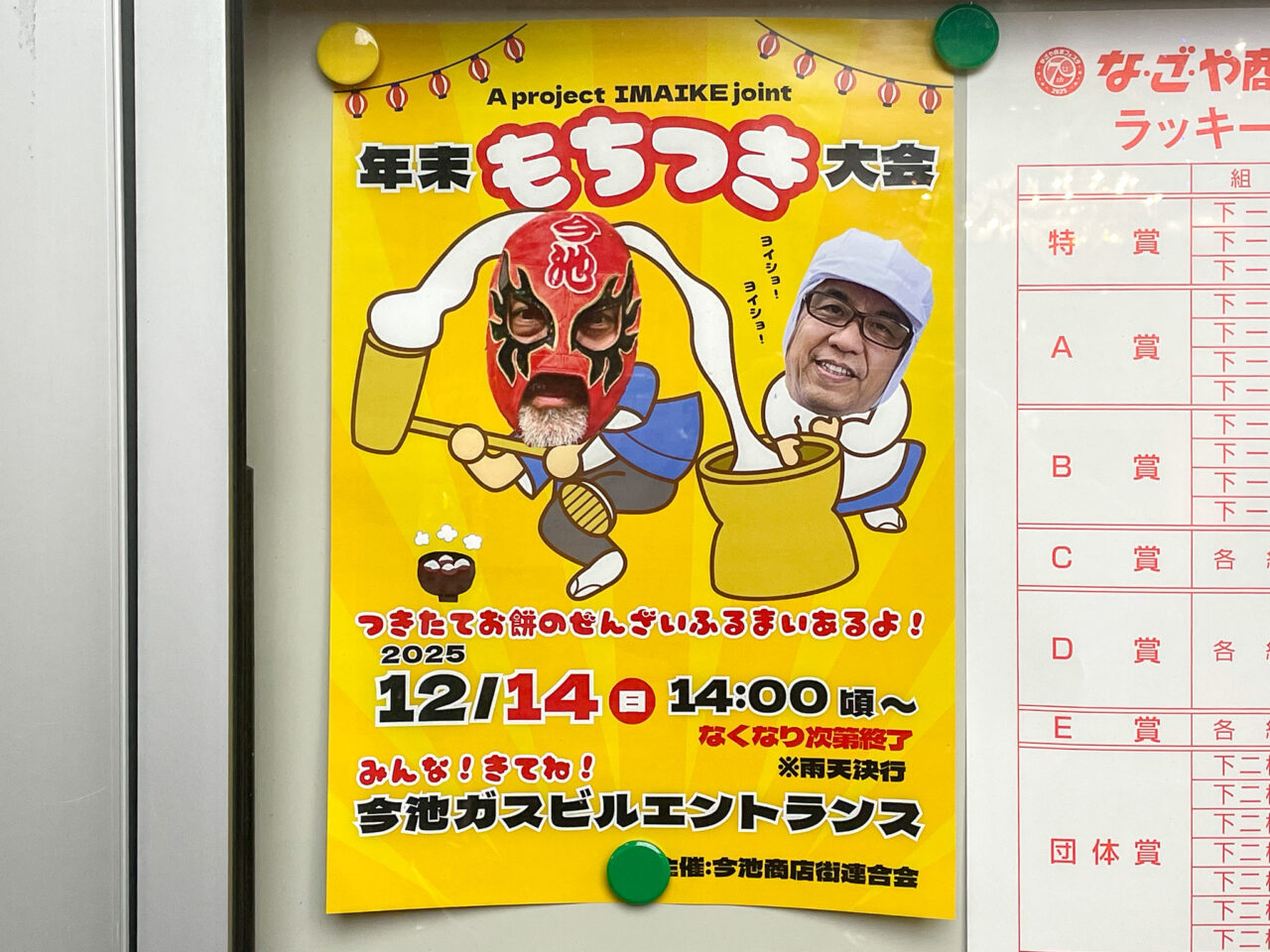 今池もちつき大会