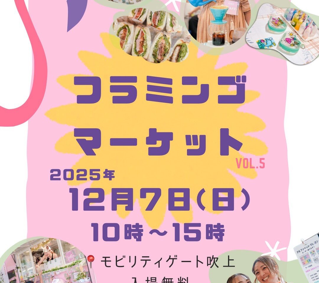 フラミンゴマーケット