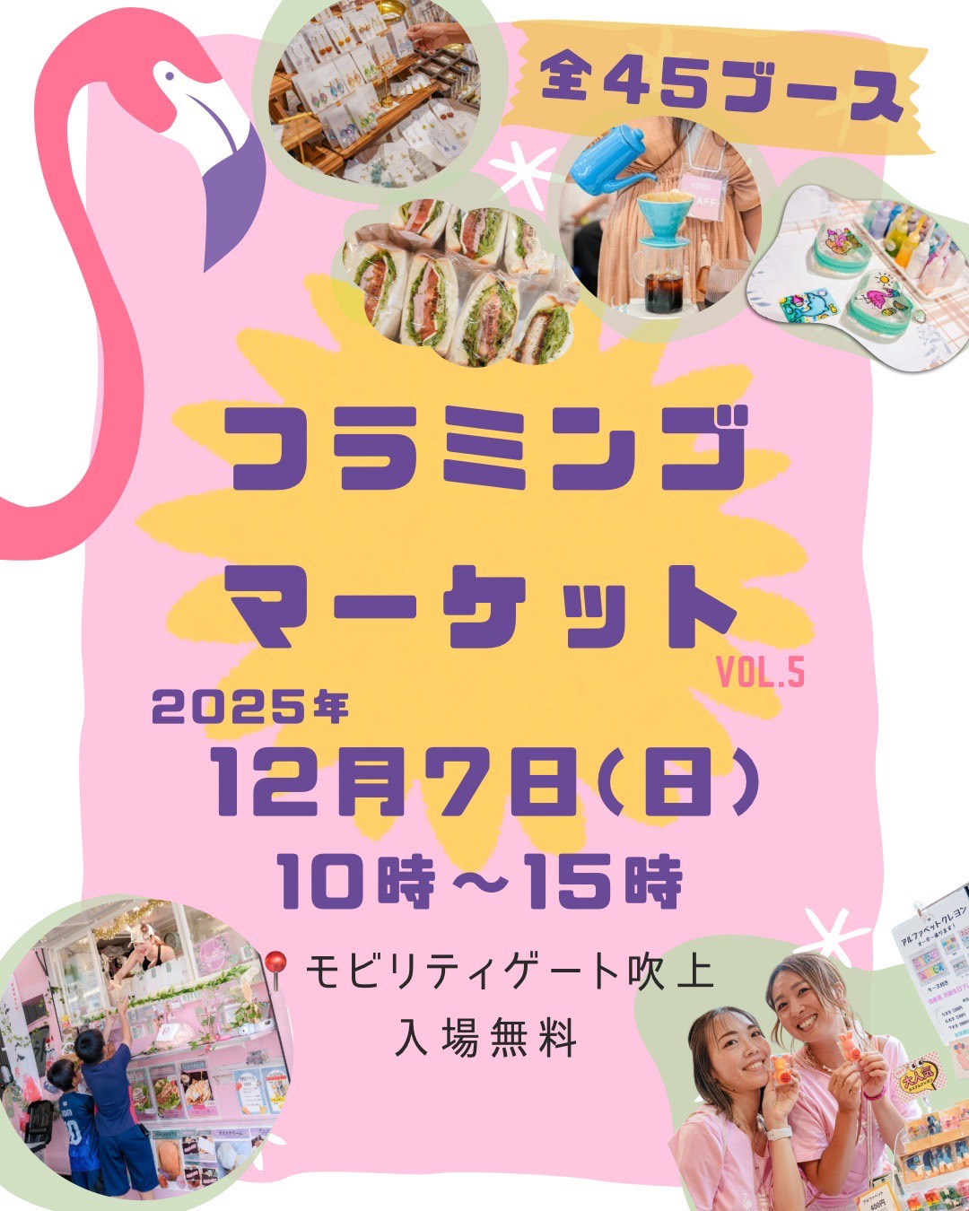 フラミンゴマーケット