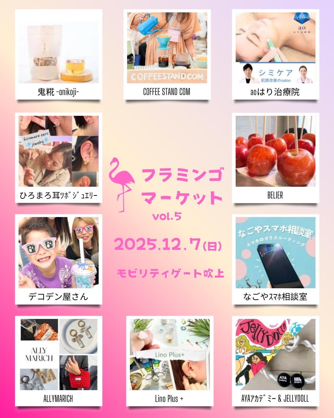 フラミンゴマーケット