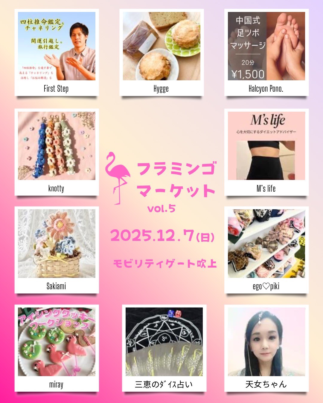 フラミンゴマーケット