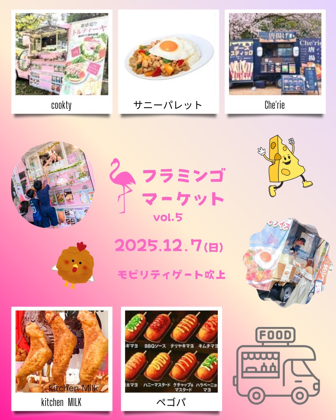 フラミンゴマーケット