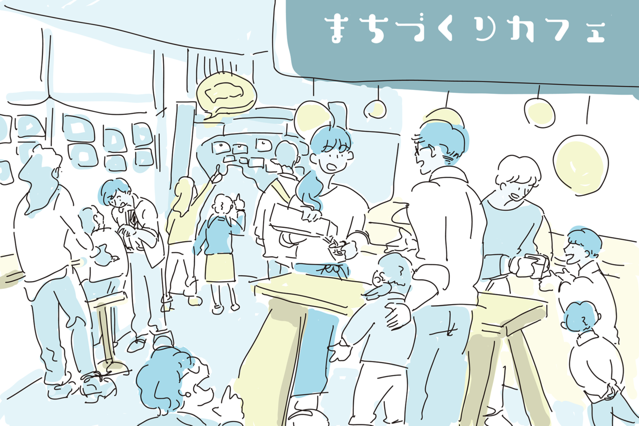 子どものためのまちづくりカフェ