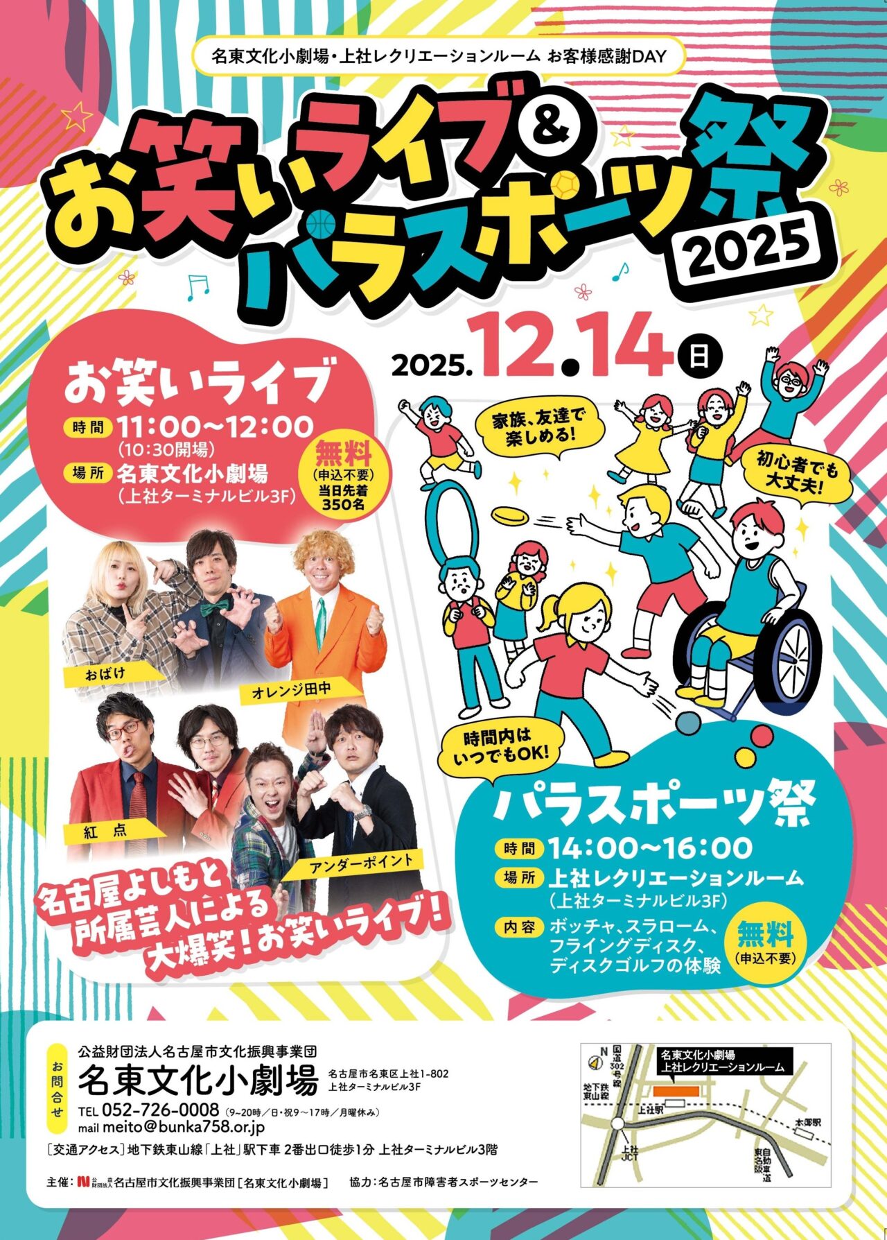 お客様感謝DAY お笑いライブ2025