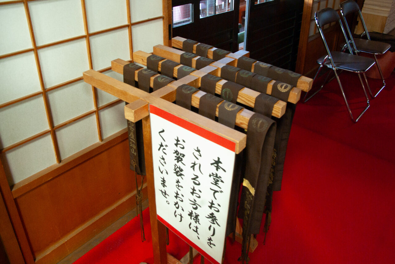 一畑山薬師寺 名古屋別院