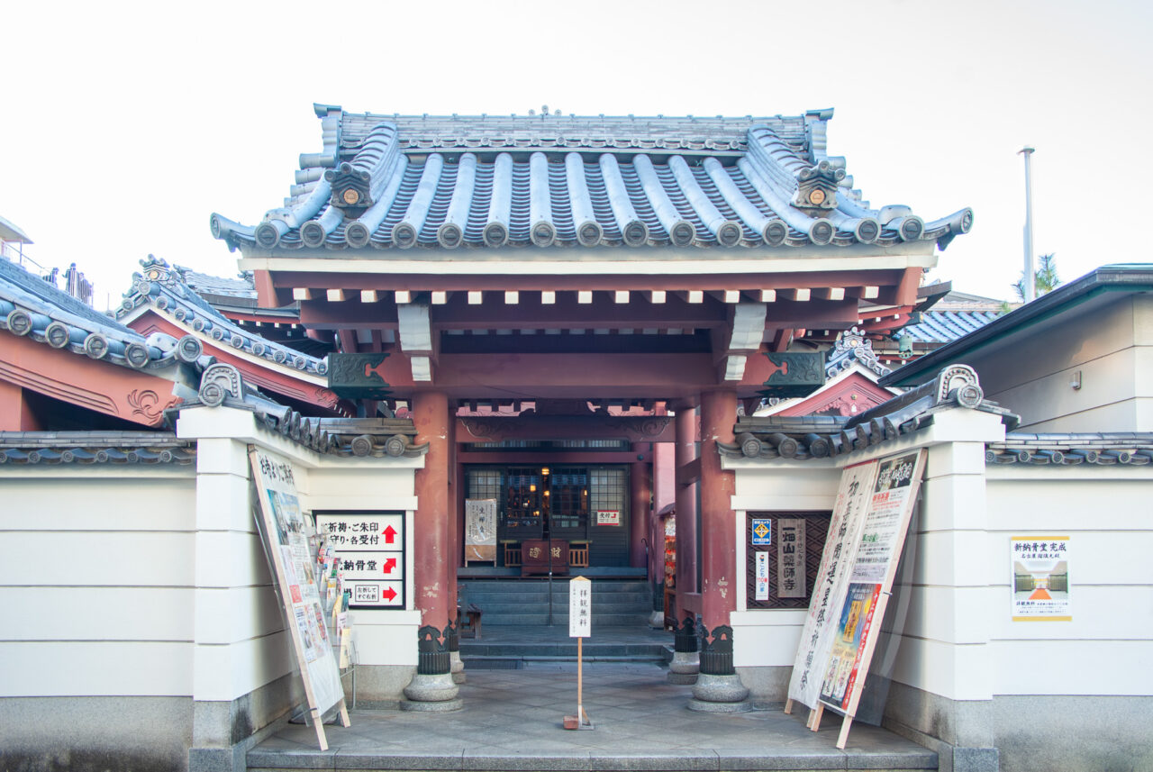 一畑山薬師寺 名古屋別院