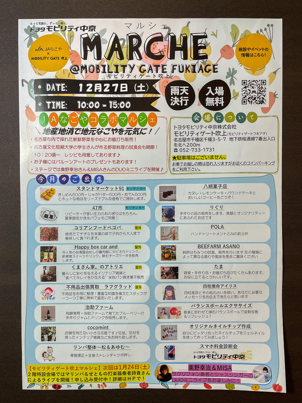 モビリティゲート吹上マルシェ