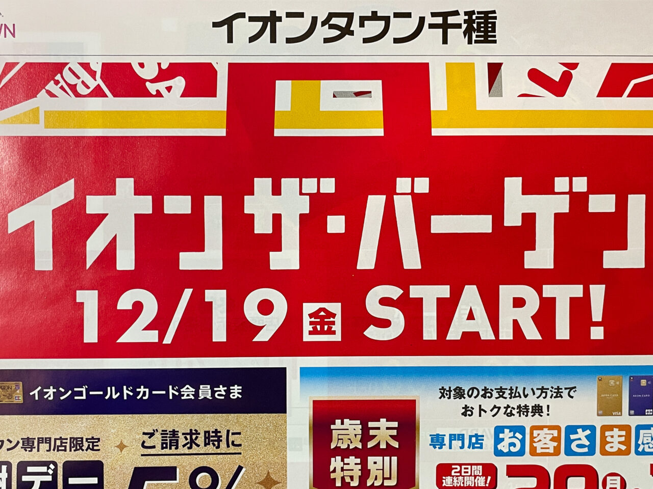 イオンタウン千種