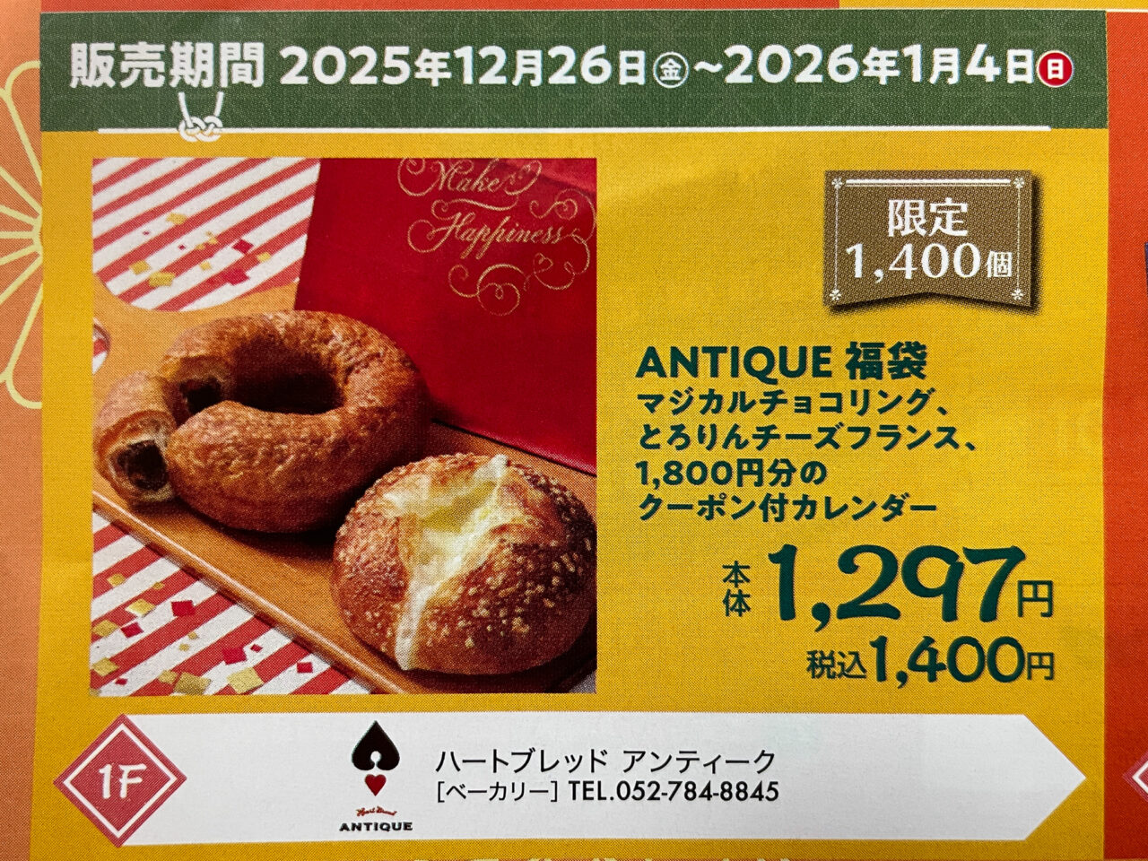 ハートブレッドアンティーク