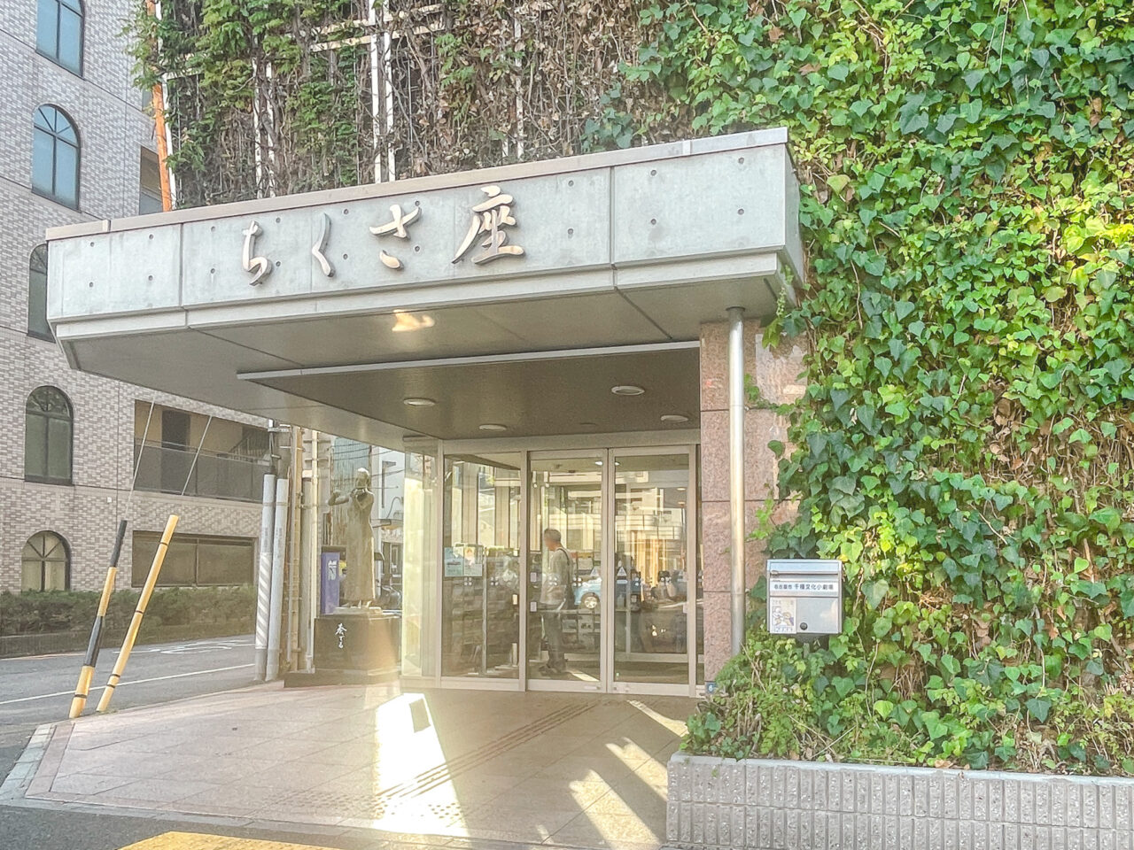 千種文化小劇場