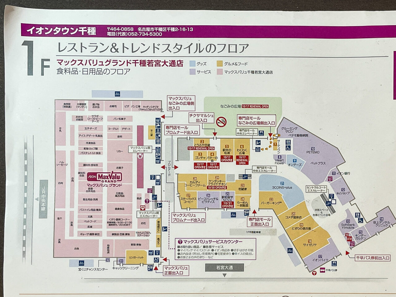 イオンタウン千種