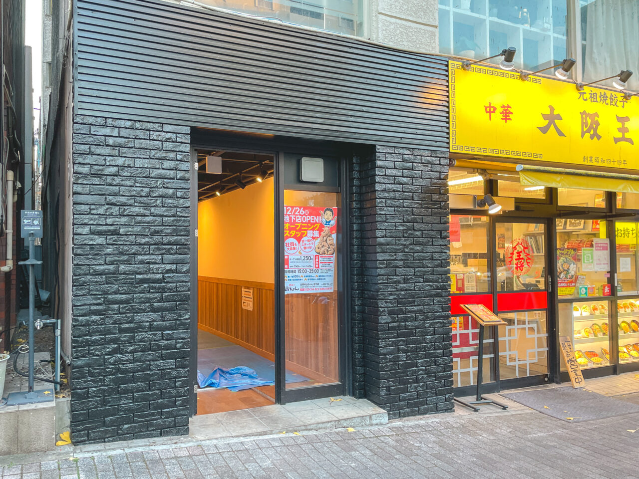 世界の山ちゃん池下店