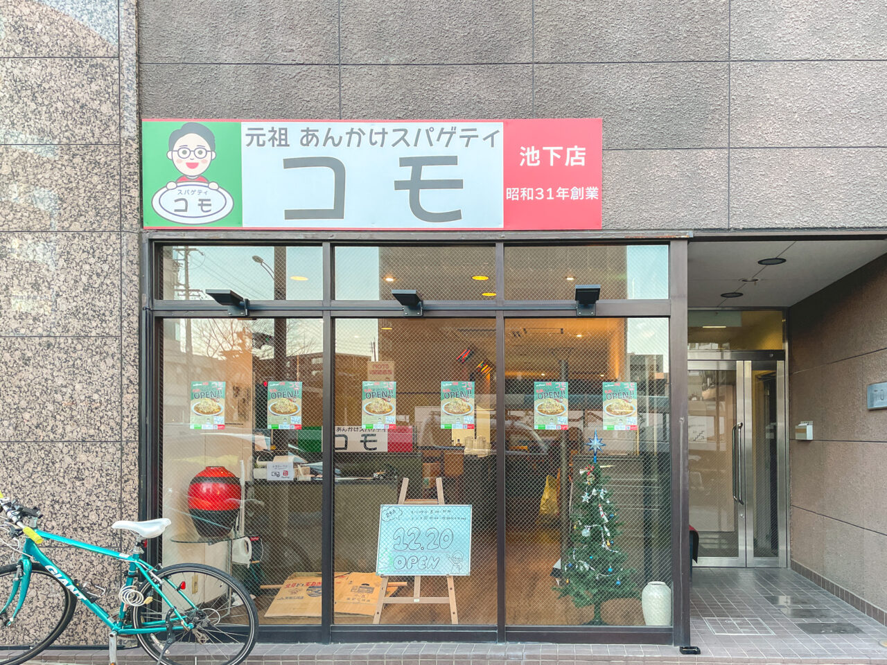 あんかけスパゲティ コモ池下店