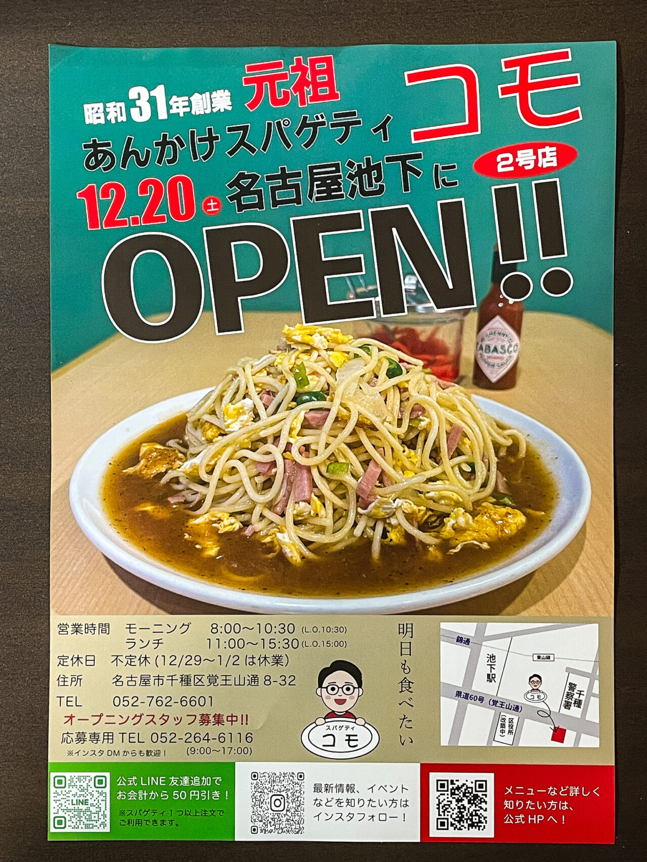 あんかけスパゲティ コモ池下店