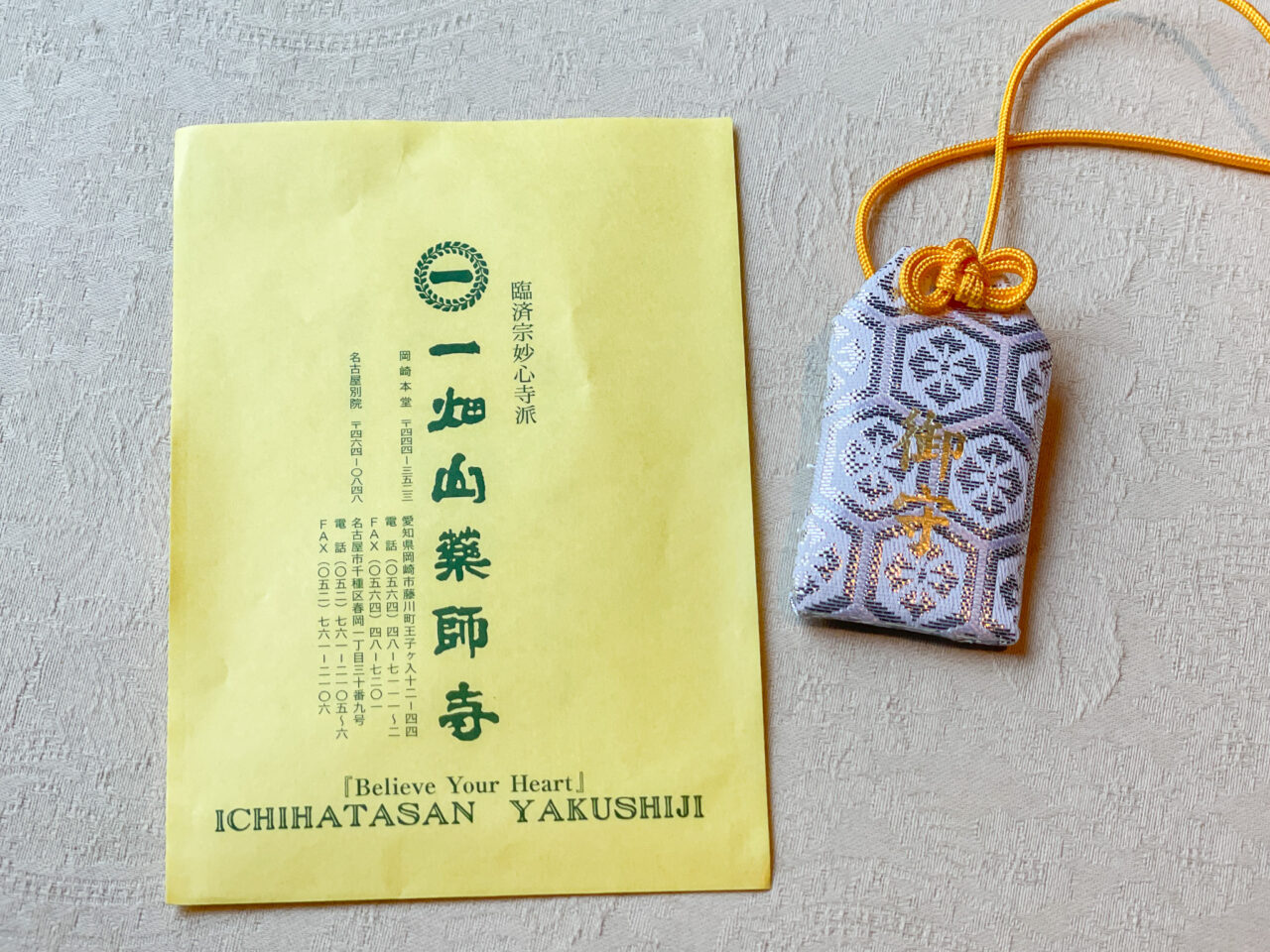 一畑山薬師寺 名古屋別院