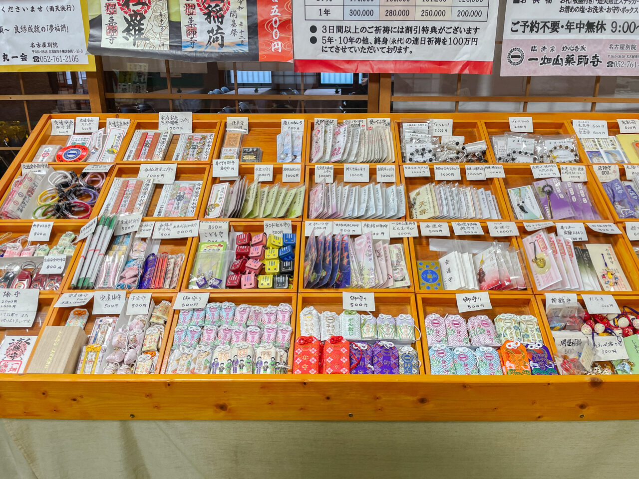 一畑山薬師寺 名古屋別院