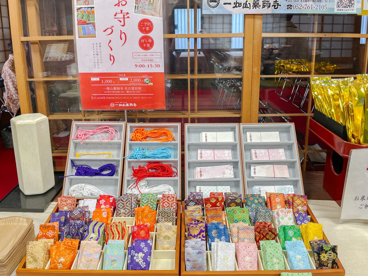 一畑山薬師寺 名古屋別院