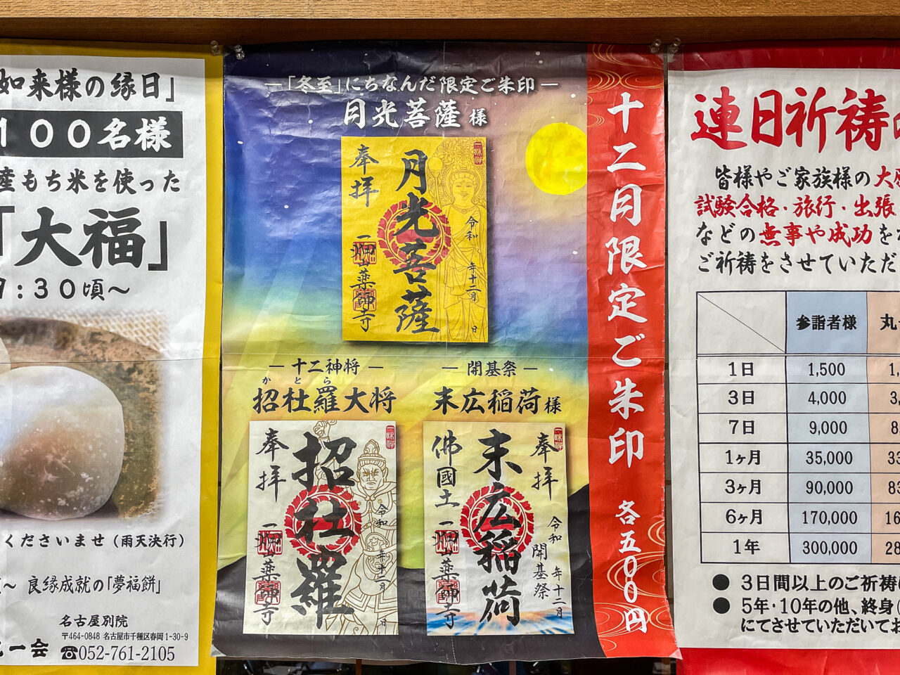 一畑山薬師寺 名古屋別院