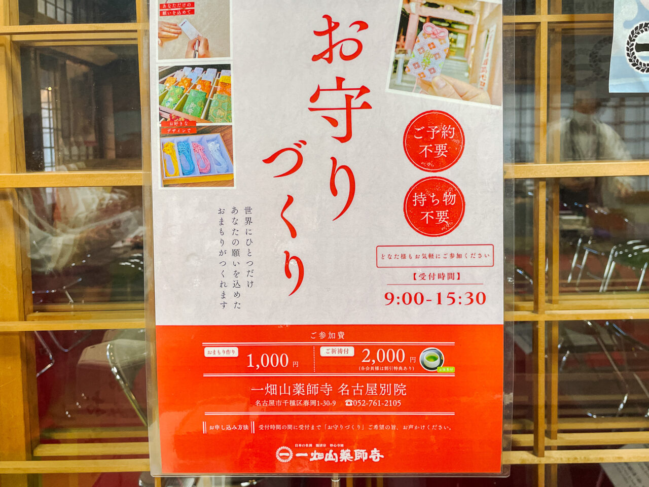 一畑山薬師寺 名古屋別院