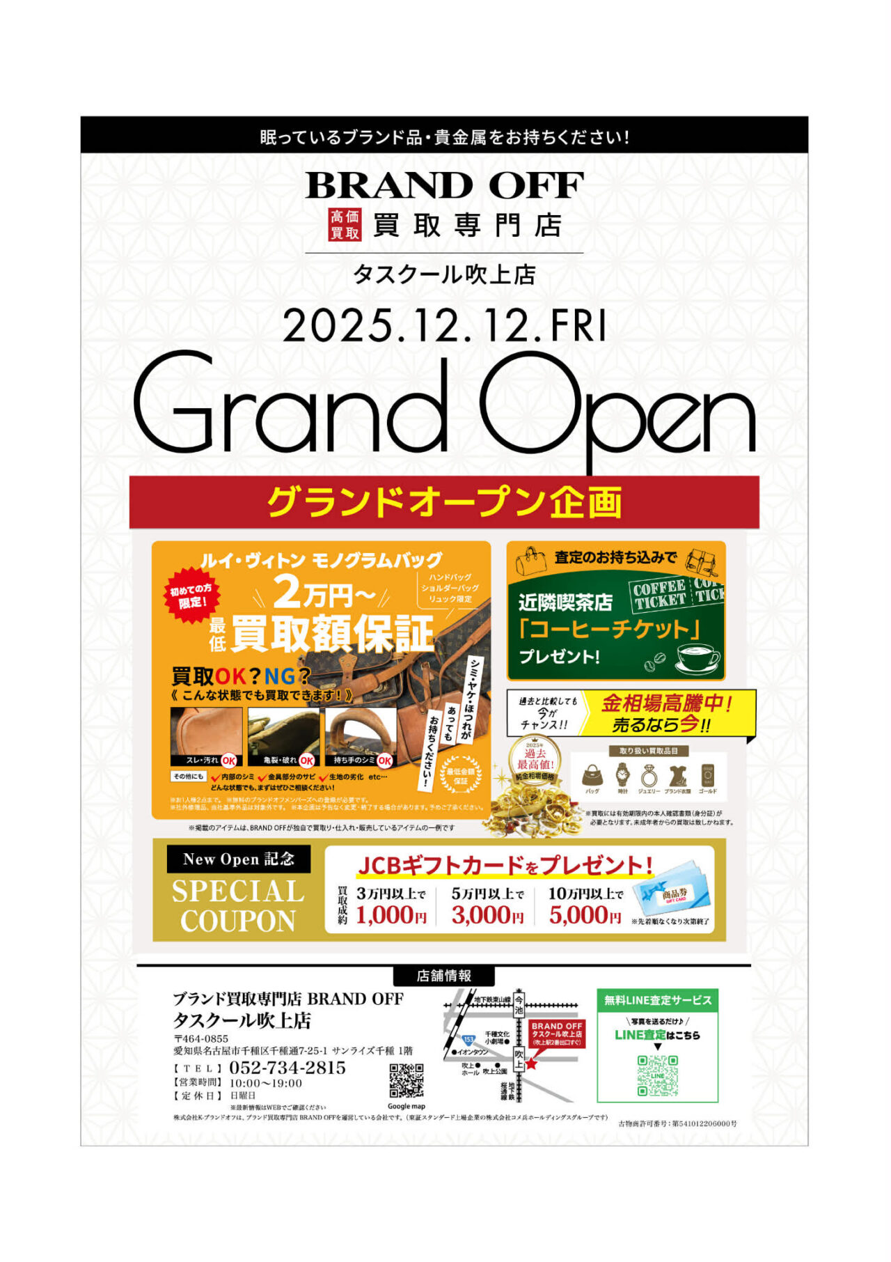 BRAND OFF タスクール吹上店