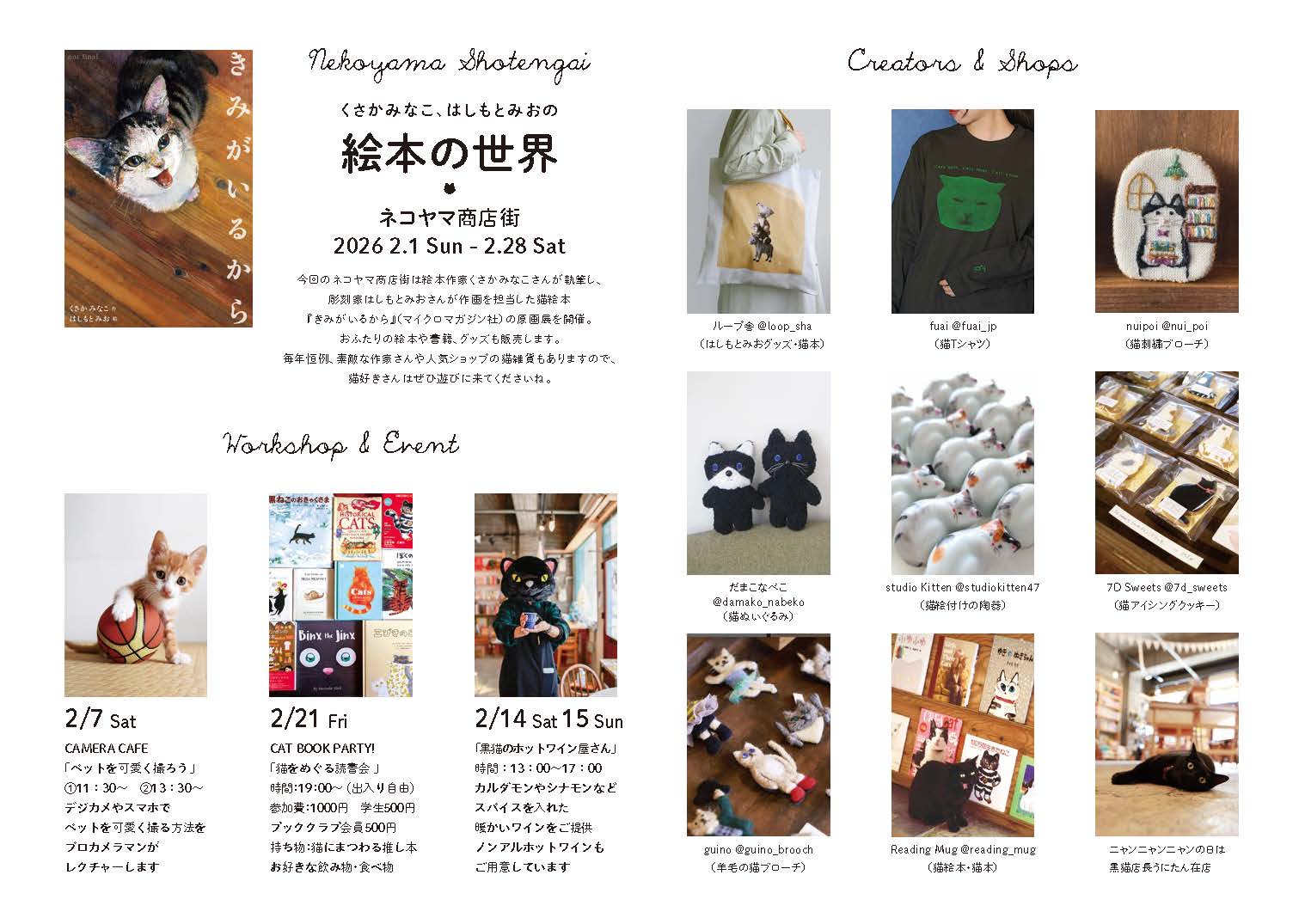 「ネコヤマ商店街」