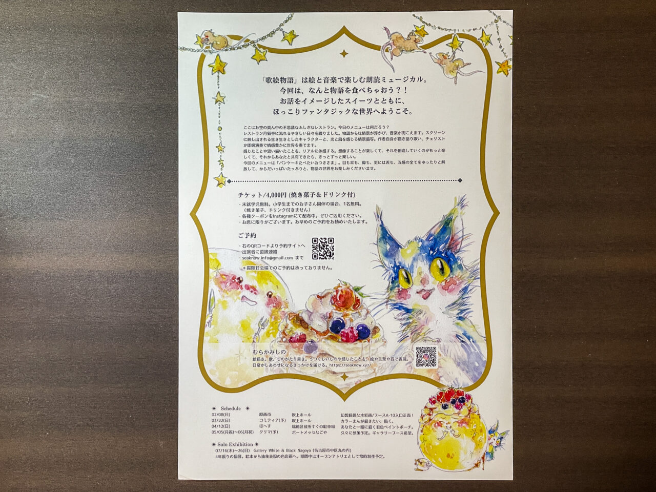 レストラン月猫亭